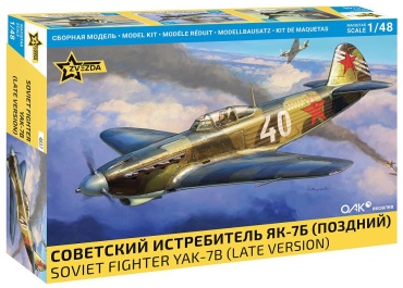 Модель ZVEZDA 4837 Советский истребитель Як-7Б