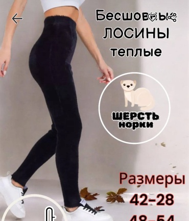 Леггинсы черный