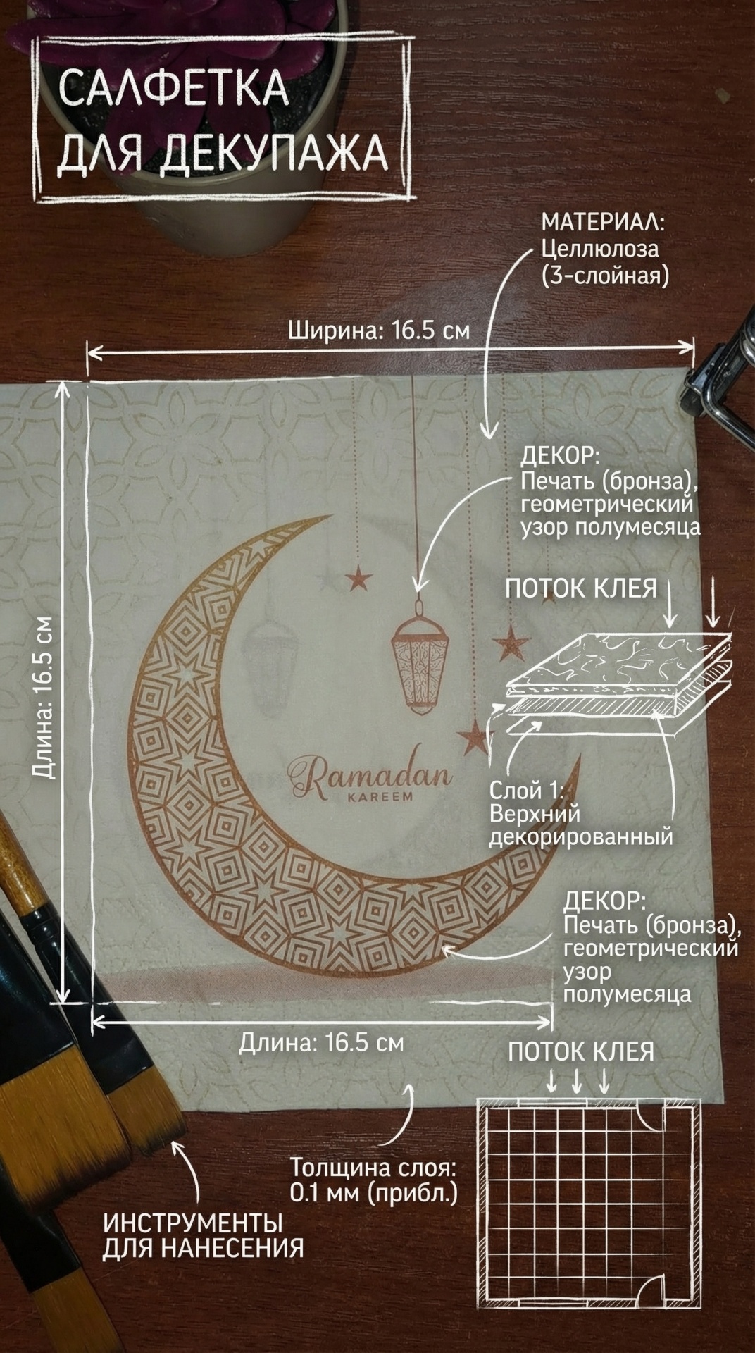 Салфетка 444244