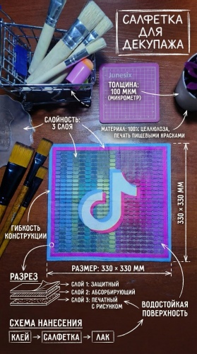 Салфетка 544355445