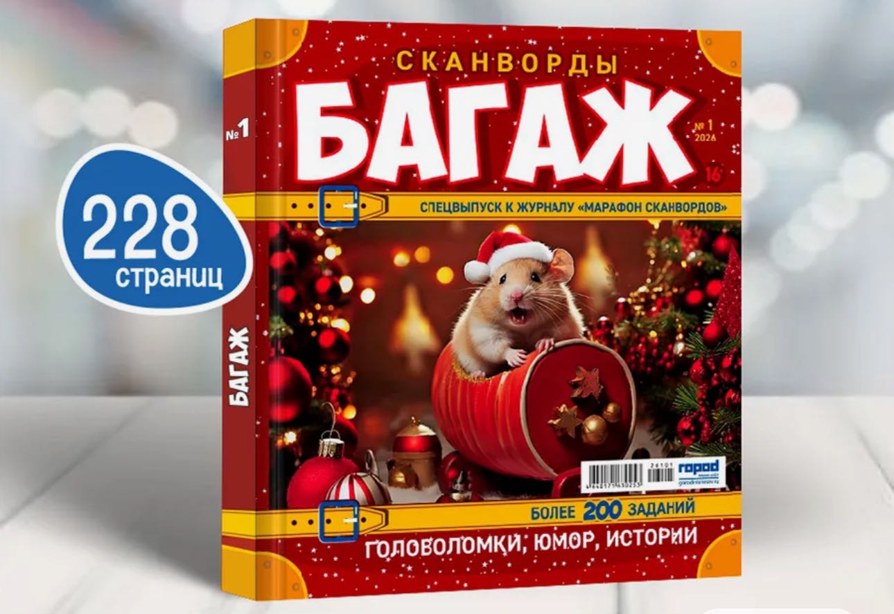Журнал БАГАЖ №1 2026