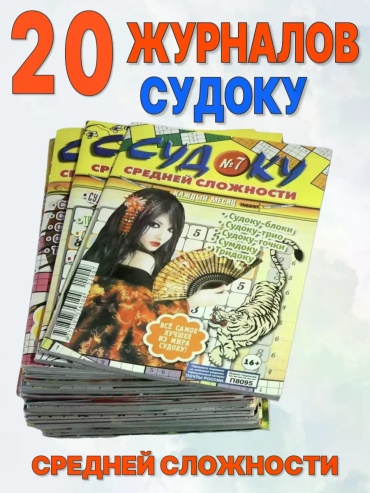 Журнал Судоку
