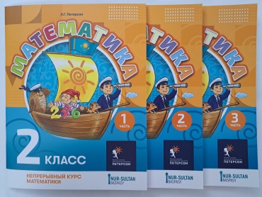Учебник Петерсон: 2 класс математика непрерывный курс 1,2,3 часть