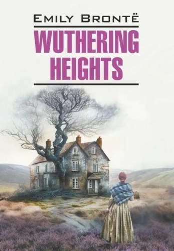 Бронте Э.: Wuthering Heights. Грозовой перевал: книга для чтения на английском языке