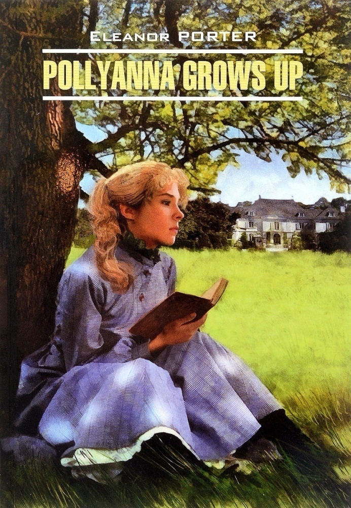 Книга Портер Э.: Поллианна вырастает