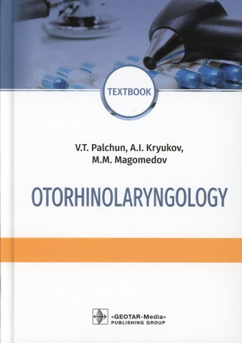Книга Крюков А.И., Магомедов М.М., Пальчун В.Т.: Otorhinolaryngology Оториноларингология: textbook. 4-е изд., перераб. и доп. (кн. на англ. яз.)