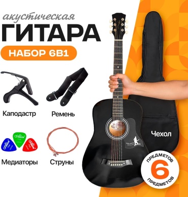 Акустические гитарный набор 6в1 MNM FUTURE