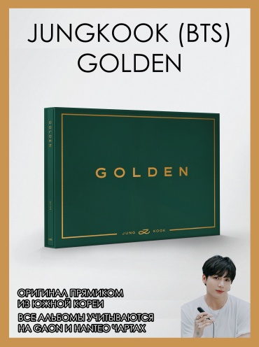 Музыкальный диск JUNGKOOK BTS - GOLDEN