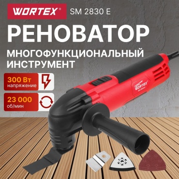 Многофункциональный инструмент WORTEX SM2830E002018