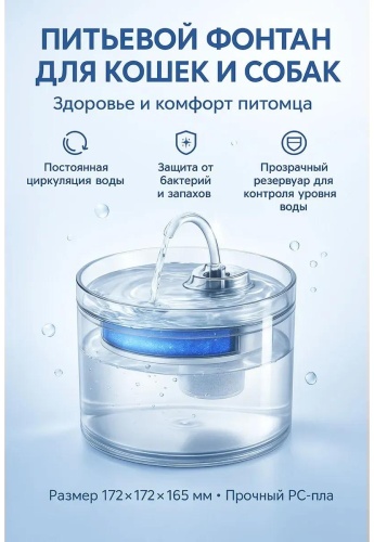 Автопоилка 570239030 200 мл прозрачный