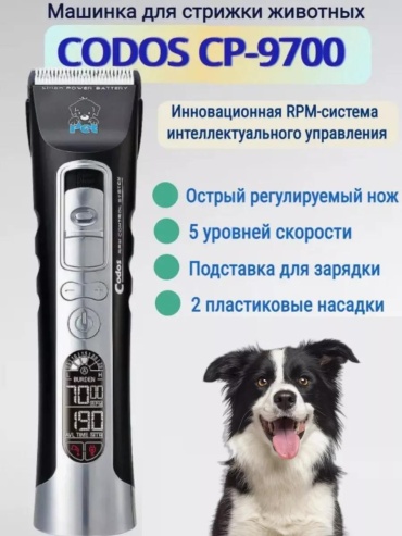 CODOS триммер для стрижки 114242018