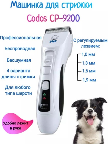 CODOS триммер для стрижки 133834406
