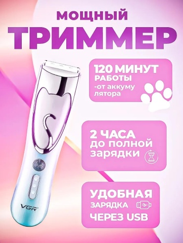 VGR машинка для стрижки 444264811