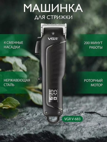 VGR триммер для стрижки 239796074