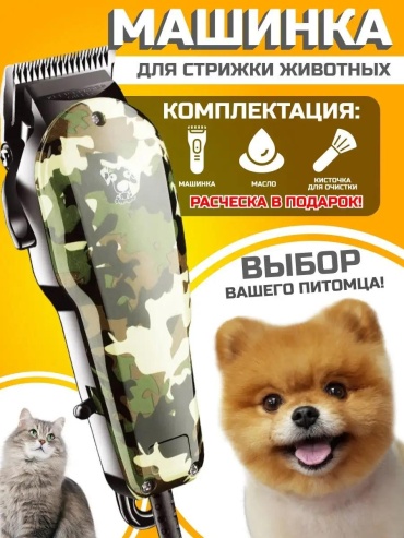 Машинка для стрижки 159624097