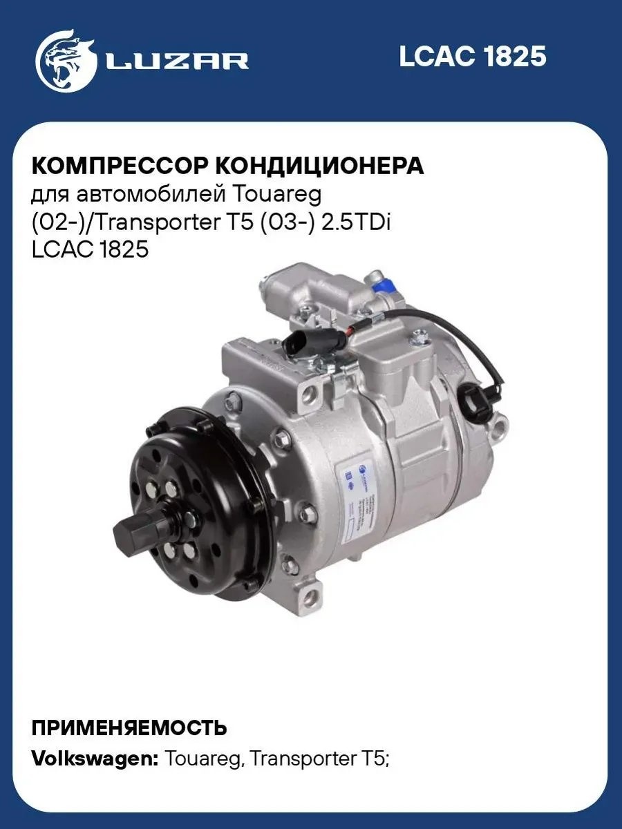 Автокомпрессор цифровой LCAC1825