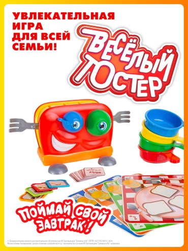 Настольная игра Goliath Веселый тостер