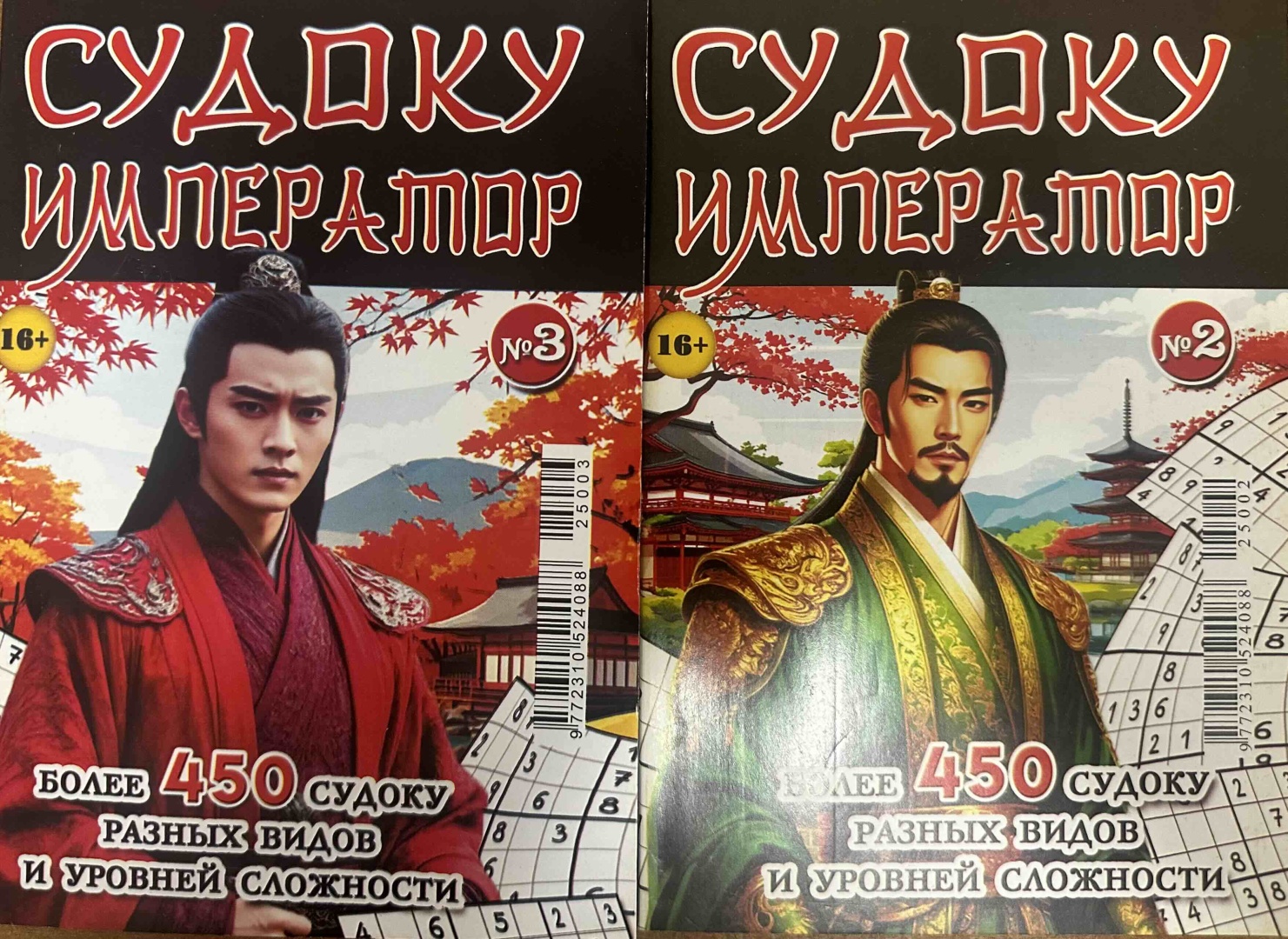 Журнал Судоку Император №2-3