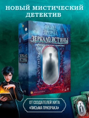 Настольная игра Зеркало истины