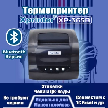 Принтер Xprinter XP‑365В Bluetooth/USB