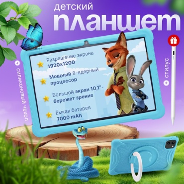 Планшет EdelWert T606-ST 10.1 дюйм 8 Гб/128 Гб голубой