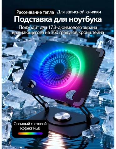 ESen подставка для ноутбука eS-360