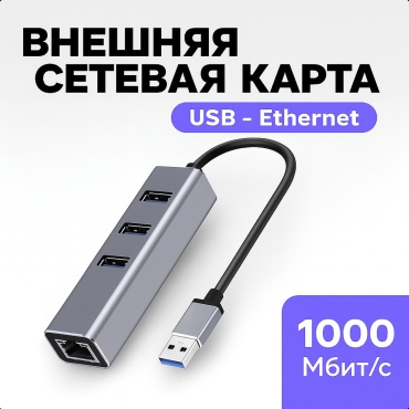 Переходник Base USB 3.0 A - RJ-45