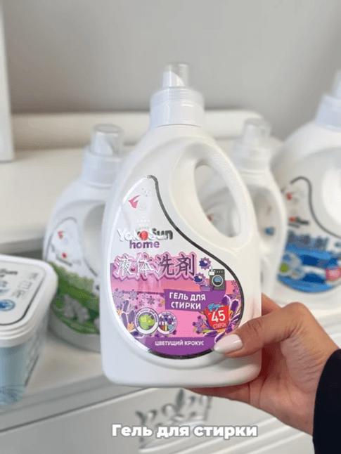 Гель для стирки Yokosun 45 стирок