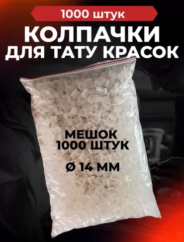 Stigma L кэпсы под краску 1000 шт