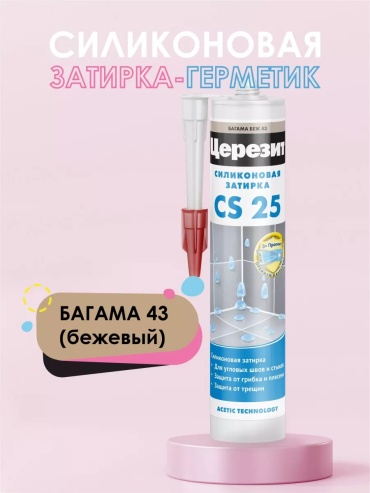 Герметик Ceresit CS 25, цвет бежевый 280 мл