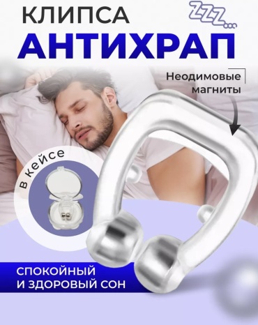 Набор для сна силикон 1 шт
