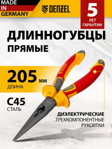 DENZEL длинногубцы 17305 205 мм