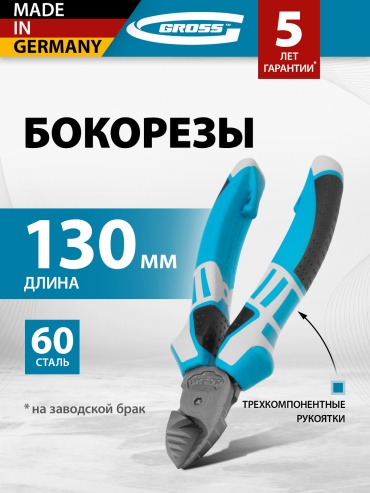 Gross болторезы 17583 130 мм