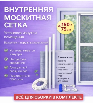Москитная сетка 75х150 мм