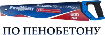 Expofil ножовка по бетону Ex 600