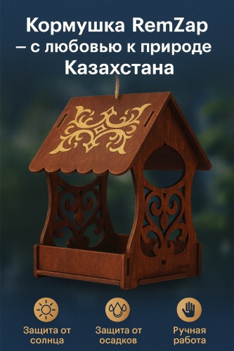 Кормушка RemZap дерево 15x15x18 см