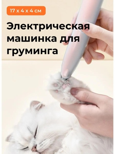 Триммер для стрижки 74528572
