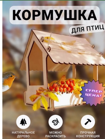 Кормушка дерево 14x15x19 см
