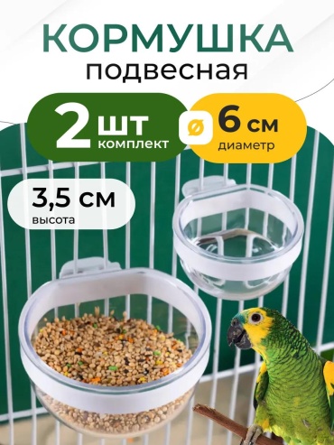 Кормушка пластик 10x10x5 см