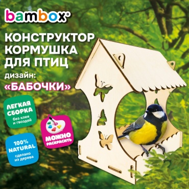 Кормушка Bambox дерево 23.5x21.5x18 см