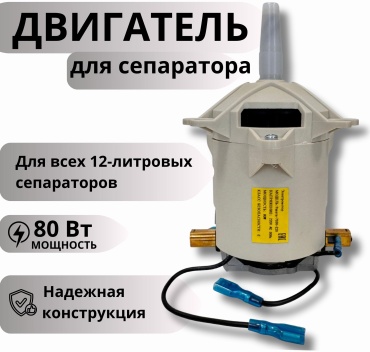 ADILEK двигатель для сепаратора 7030-220 электрический