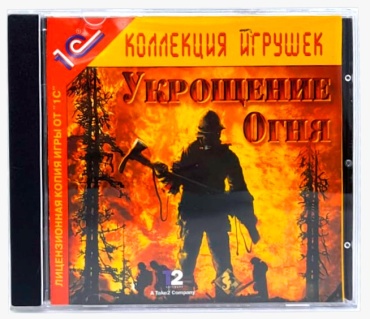 Укрощение огня PC RUS