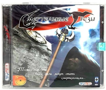 Смертельные грезы PC RUS