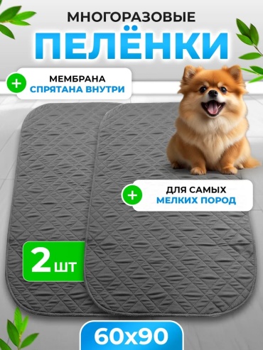 Пеленка многоразовая 2 шт