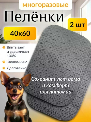 Пеленка многоразовая 2 шт