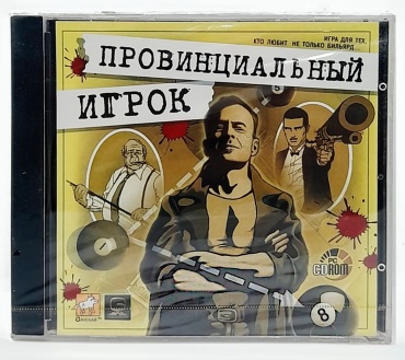 Провинциальный игрок PC RUS
