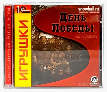 День победы PC RUS