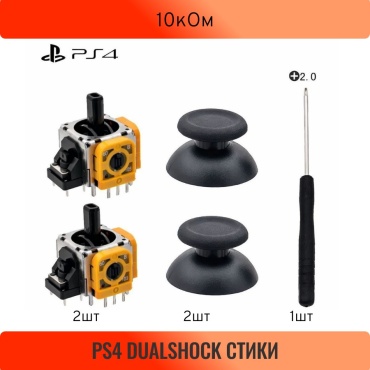 Модуль джойстика DualShockStick мультиколор