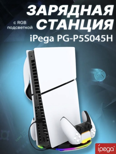 Подставка для приставки iPega PG-P5S945H черный