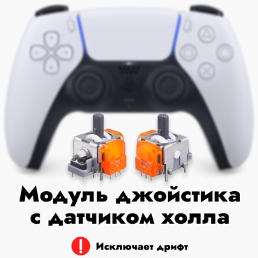 Модуль джойстика GINFULL для PS5 мультиколор